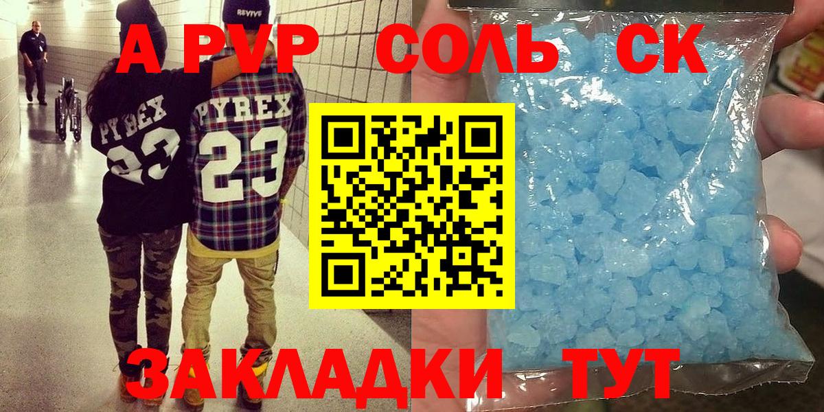 Ухта  Alfa_PVP кристаллы  A-PVP СК КРИС  Вход с VPN  A PVP Соль 