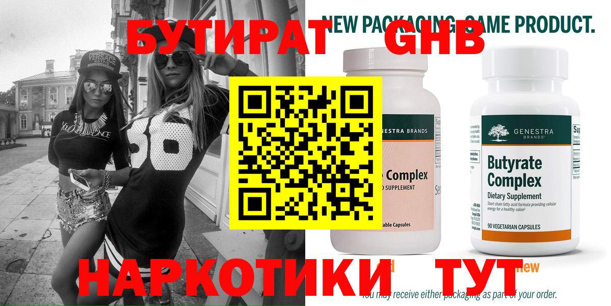 Бутират 99% Ухта