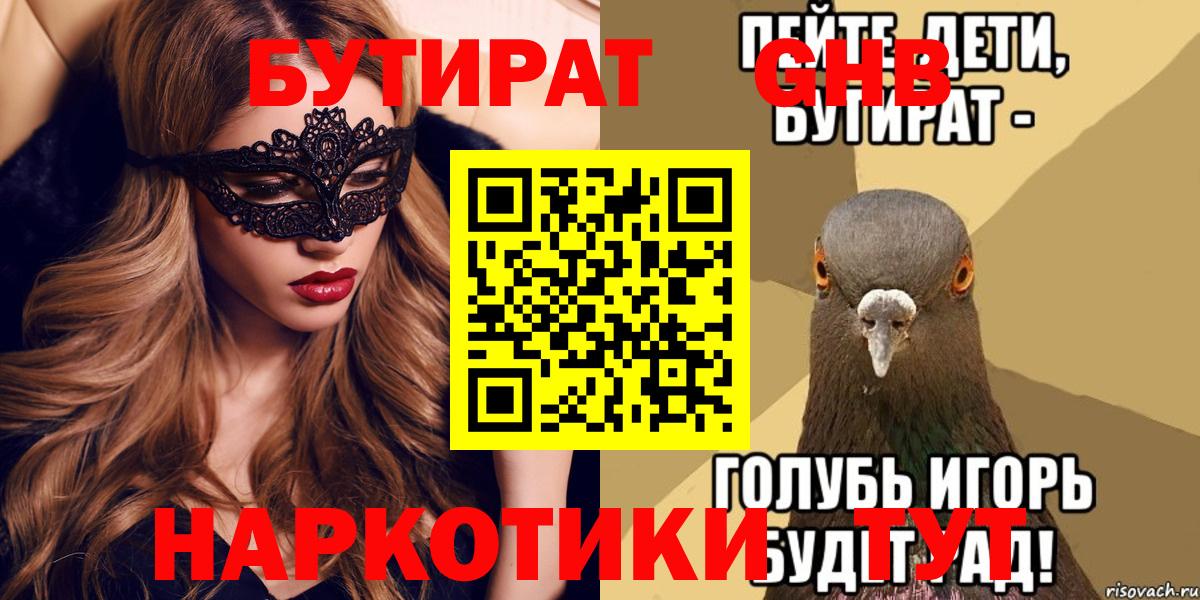 БУТИРАТ 99%  Вход с VPN  Ухта 