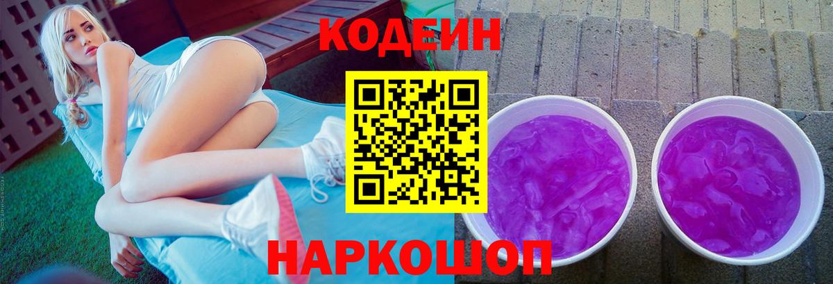 Codein Purple Drank  Вход с VPN  Ухта 